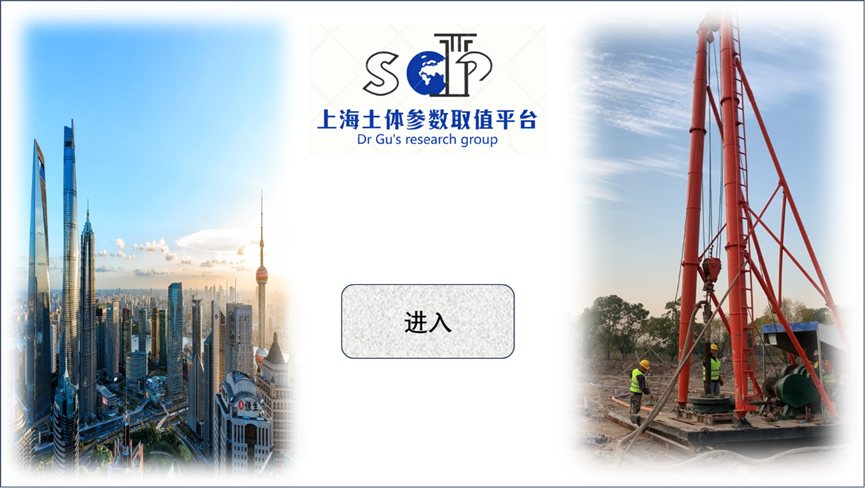 上海地区土体参数取值软件初始界面